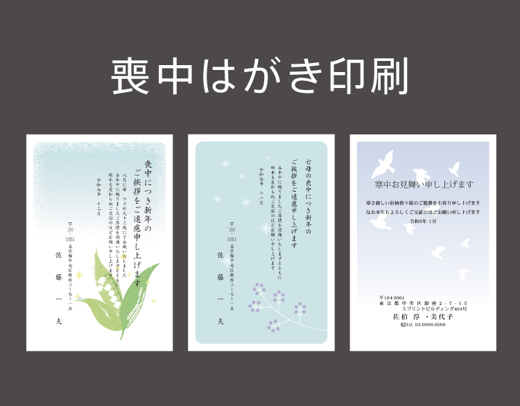 喪中はがき2026年バナー