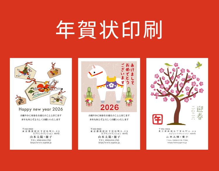 年賀状2026年バナー