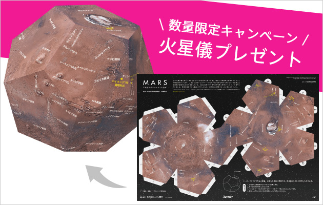 ペーパークラフト火星儀は立体的に火星を把握でき、貯金箱にもなります