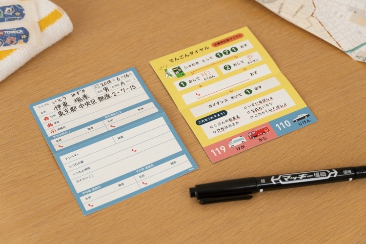 Itoya Kids エマージェンシーカード