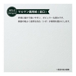 マルマン画用紙(並口)の拡大画像