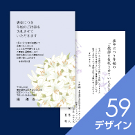 喪中はがき 59デザイン