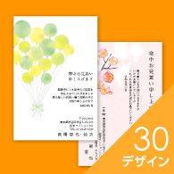 寒中見舞いはがき 30デザイン