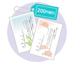 複数注文割引