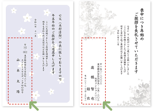 あいさつ文や差出人を印刷