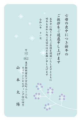 喪中はがき