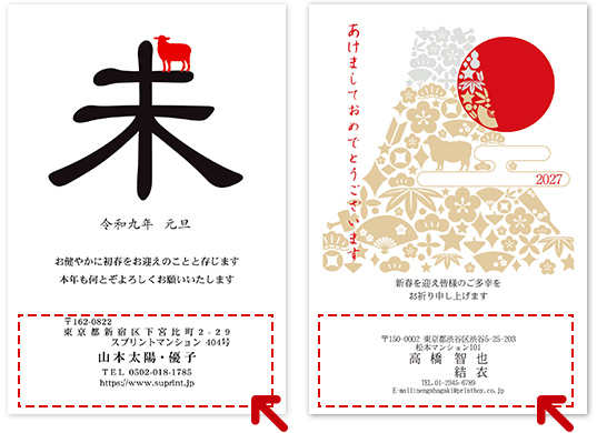 あいさつ文や差出人を印刷