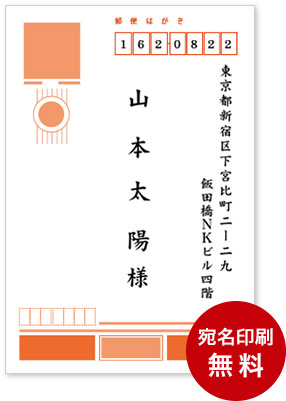 宛名印刷